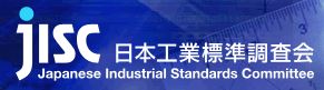 日本工業標準調査会